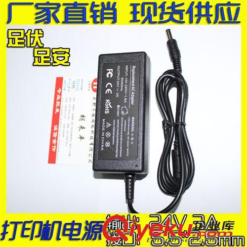 打印机电源系列 批发{wn}通用电源24V 3A打印机电源适配器 充电器5.5*2.5接口