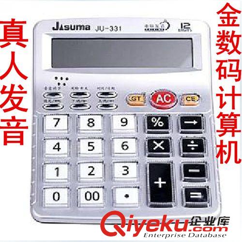 计算机 金数码语音计算器JU-331# 12位多功能商务计算机桌面办公朋友送礼