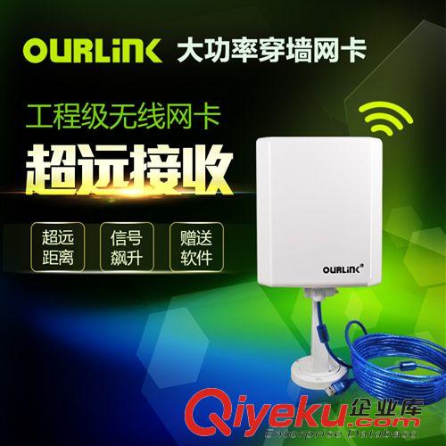 网卡分类 OURLINK 大功率无线网卡 usb无线网卡 cmcc wifi信号接收器