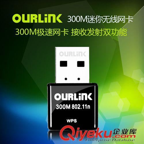 网卡分类 OURLINK wifi300M USB无线网卡 随身wifi无线网卡台式机