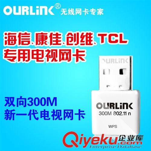 网卡分类 OURLINK 电视网卡 USB无线网卡wifi发射接收器批发