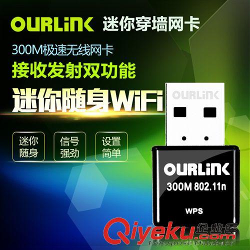 网卡分类 OURLINK 300M无线上网卡 随身wifi  台式机笔记本无线wifi发射器