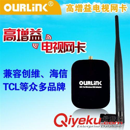 网卡分类 OURLINK 电视网卡WIFI信号增强接收USB无线网卡