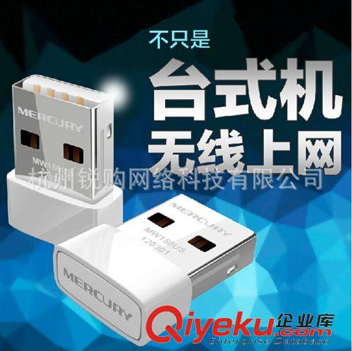 交换机/网卡 水星MW150US 150M无线USB网卡 迷你无线网卡 台式机笔记本网卡