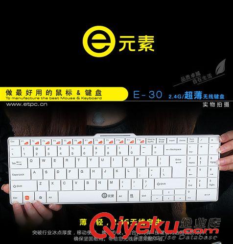 电脑配件 E元素E-30 2.4G时尚超薄无线单键盘 电脑键盘 USB 键盘 黑白两色