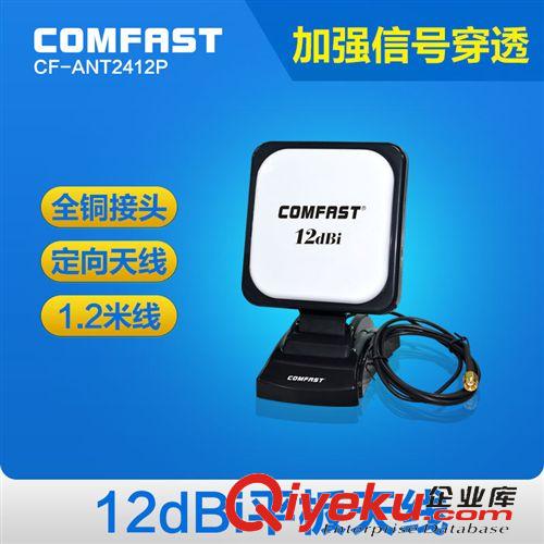 2.4G增益天线 COMFAST CF-ANT2412P 新绿盾平板天线 网卡天线 USB无线天线