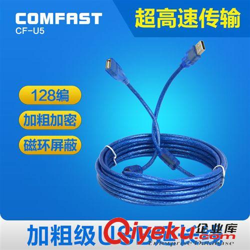 网络配件 COMFAST 5米USB延长线全铜线芯96编屏蔽层 加粗双磁环供电衰减小