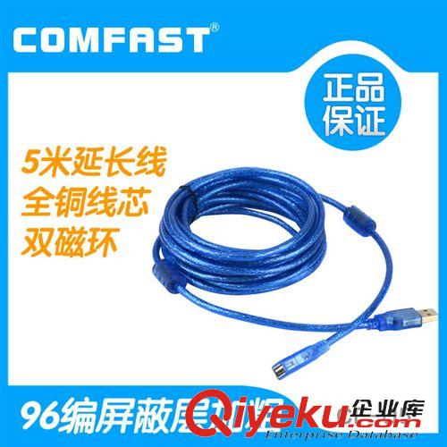 网络配件 COMFAST 5米USB延长线全铜线芯96编屏蔽层 加粗双磁环供电衰减小