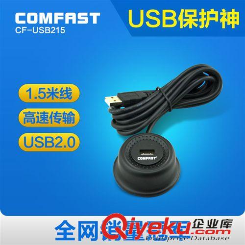 网络配件 COMFAST 1.5米时尚USB延长线带底座 高速USB2.0数据线 公母延长线