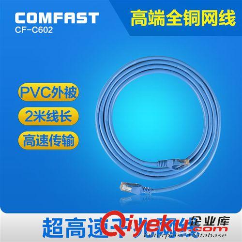 网络配件 COMFAST 超六类网线 超高速千兆网线 cat6a高质量网线 2米线长