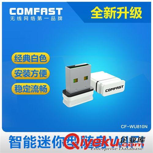掌柜推荐 COMFAST 升级版810N usb无线网卡wifi/cmcc/wlan接收器 新款现货