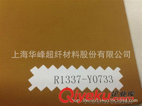 现货区 上海华峰超纤超纤革 贴面革 PU革 人造革 鞋箱包用1.4mm厚现货
