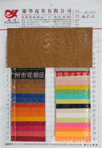 编织纹皮革 厂家直销yzPVC PU皮革 编织 纹皮革XH-1212大量现货