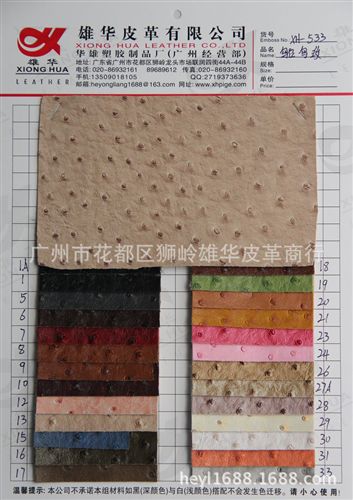 鸵鸟纹皮革 厂家直销 箱包皮带鸵鸟纹皮革XH-533大量现货