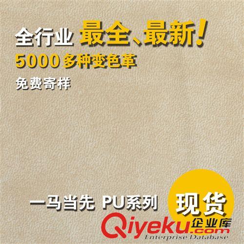 2015年皮样 现货压变PU人造皮革压变花纹变色PU皮革压变花纹皮革