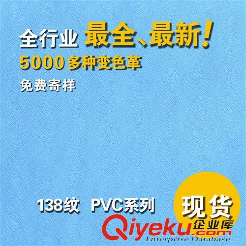 2015年皮样 138纹/箱包辅料/皮带面料/厂家直销批发pvc人造革pvc箱包面料