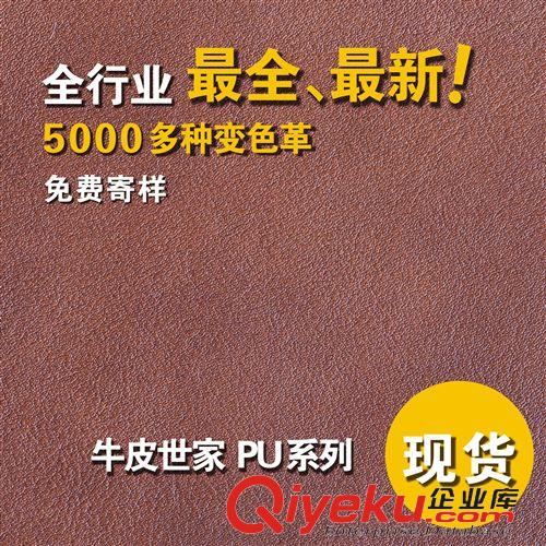 2015年皮样 供应压变PU皮革 变色PU软皮革 热压PU皮革 商标PU皮革