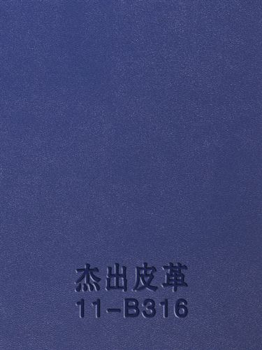 PU 布料系列 杰出皮革11-B316 现货供应笔记本、礼品包装盒封面材料及变色革