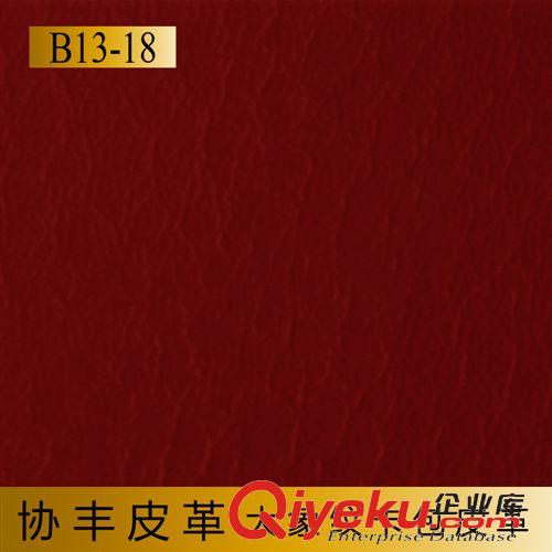 B类皮革带布革 PVC人造革 协丰皮革B13-18 卡包皮革1.4二红