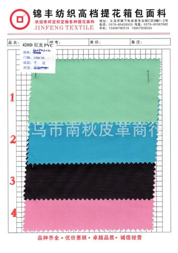 提花箱包材料 420D尼龙PVC【现货供应】