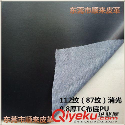 底布分类 黑色蓝色磨砂白色针织底PVC半PU人造革