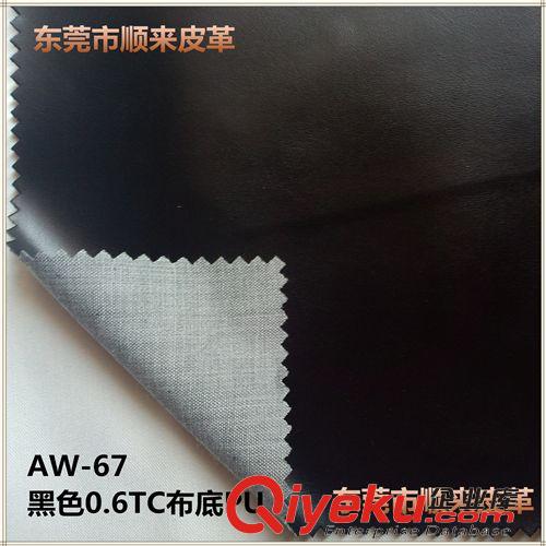 底布分类 黑色AW-67纹0.6mmTC布底PU人造革