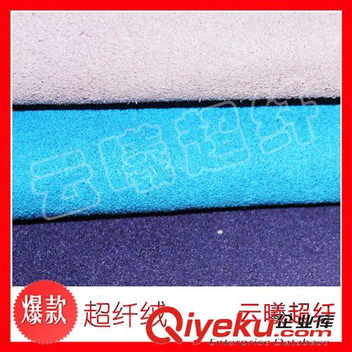 超纤绒布 【诚信厂家】供应辅料用超纤，超纤皮革，超纤绒布，韩国绒超纤