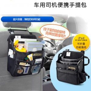 汽车 电脑 数码周边  车载司机包置物挂袋 椅背袋 整理储藏箱 iPad收纳袋 汽车用品