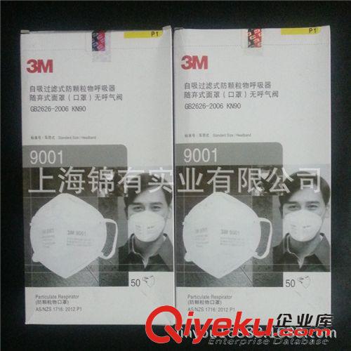 劳防用品 3M 9001自吸过滤式防颗粒物呼吸器 随弃式面罩（口罩）无呼吸阀