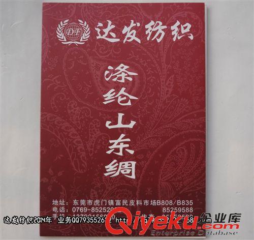 山东绸（毛葛布、丝光绢） 涤纶山东绸、全涤山东绸、2014年12月10日更新上传【图】现货供应