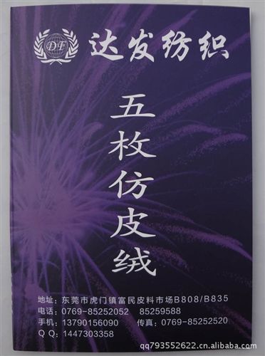 仿皮绒（麂皮绒、超纤布） 五枚缎、仿皮绒、仿超纤、超纤绒、苹果套布料2013年2月25日更新