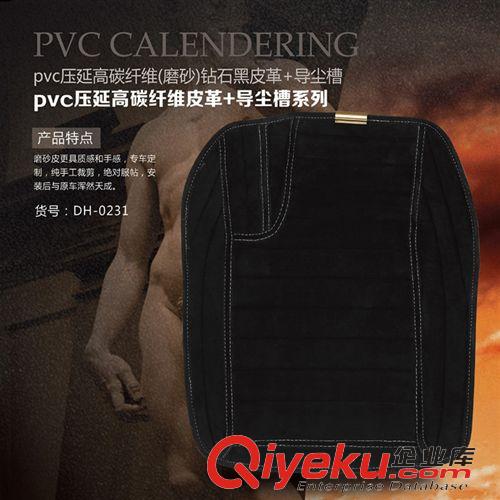 PVC压延高碳纤维皮革系列 百益汽车用品PVC压延高碳纤维（磨砂）皮革材质+导尘槽 汽车脚垫