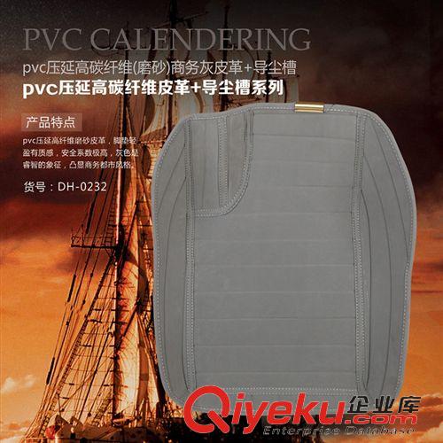 PVC压延高碳纤维皮革系列 百益汽车用品PVC压延高碳纤维（磨砂）皮革材质+导尘槽 汽车脚垫