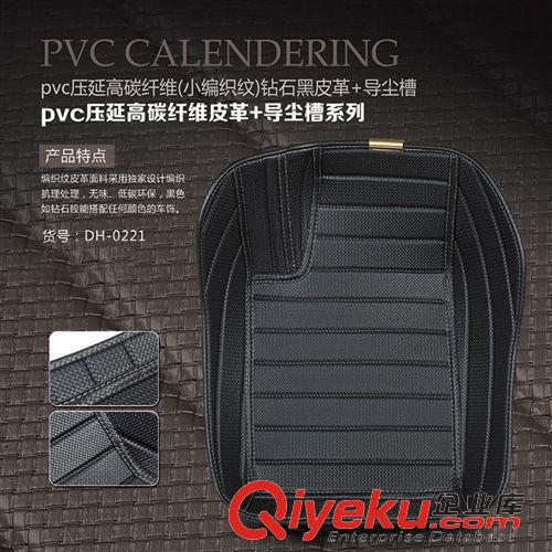 PVC压延高碳纤维皮革系列 百益汽车用品PVC压延高碳纤维小编织纹皮革材质+导尘槽汽车脚垫