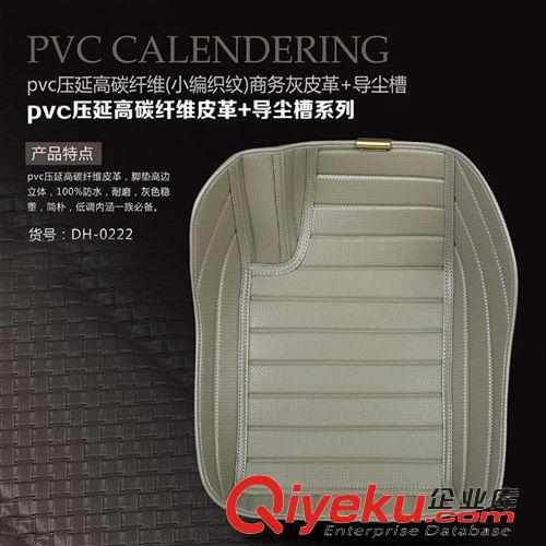 PVC压延高碳纤维皮革系列 百益汽车用品PVC压延高碳纤维小编织纹皮革材质+导尘槽汽车脚垫
