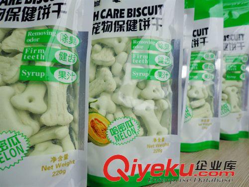 宠物食品 宠物保健饼干 狗狗爱吃饼干 宠物狗粮 哈密瓜味宠物食品