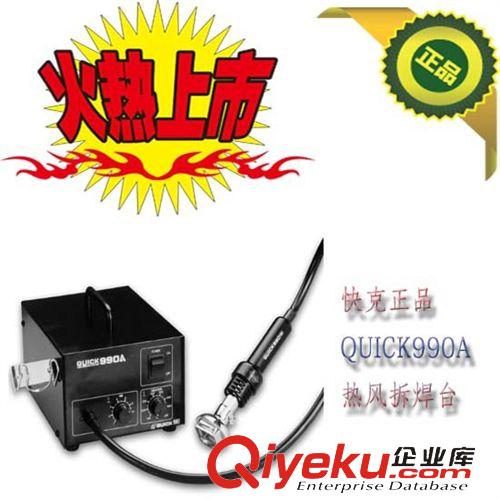 常州快克 厂家zp cdj快克QUICK990A热风拆焊台 假一罚十