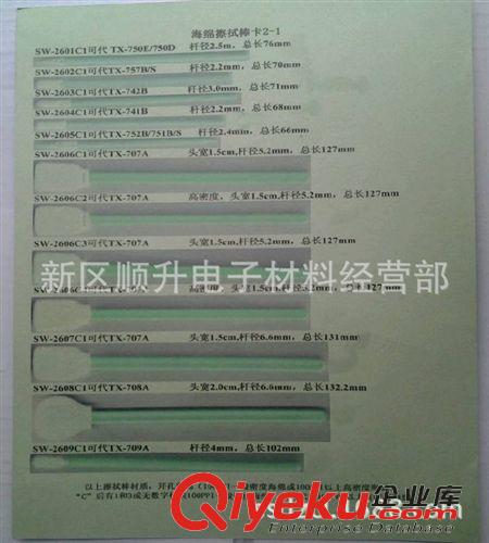 棉签系列 绿杆棉签 净化无尘棉签 海绵头2614C1可代TX-746S擦拭棒 工业棉签