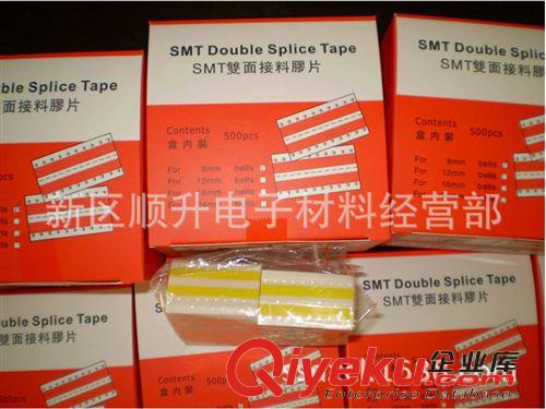 胶带系列 SMT双面接料胶带 接料带 双面接料胶片8mm 自动连接胶片 黄色胶片