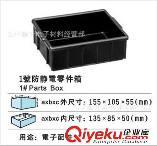 防静电周转箱系列 1号防静电零件箱 黑色物料存放箱 塑料收纳箱外尺寸155*105*55MM