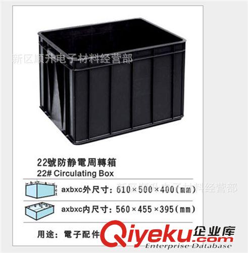 防静电周转箱系列 22号防静电周转箱 黑色物料存放箱 塑料收纳箱外尺寸610*500*400