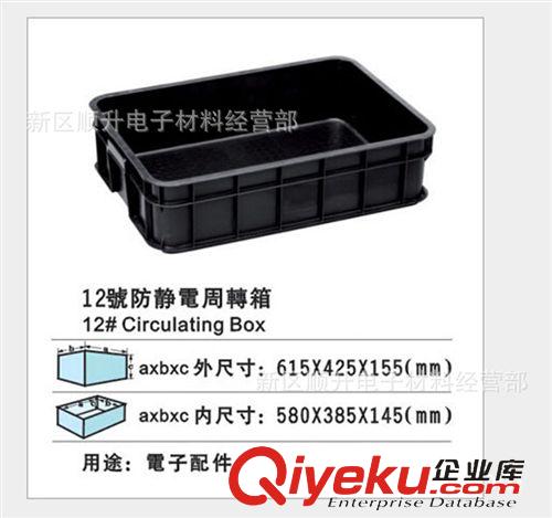 防静电周转箱系列 12号防静电周转箱 黑色物料存放箱 塑料收纳箱外尺寸615*425*155