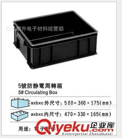防静电周转箱系列 5号防静电周转箱 黑色物料存放箱 塑料收纳箱外尺寸500*360*175MM
