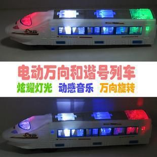 电动玩具 和谐号列车 电动万向发光带音乐 火车模型 儿童玩具