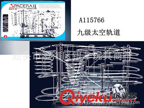 主推产品 太空轨道   云霄飞车  空间想象益智积木玩具  231-9  （九级）