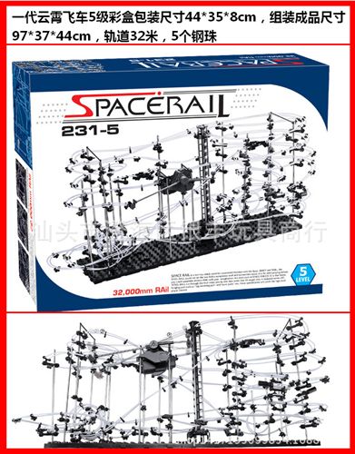 热销产品 太空轨道 云霄飞车 空间想象拼装益智积木玩具  231-5  （五级）