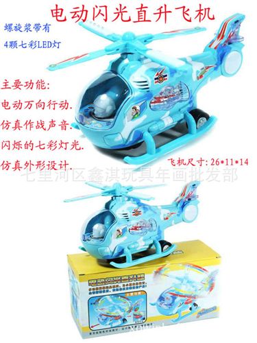 电动玩具 268电动直升机 自动转向 地面滑行直升机儿童玩具飞机模型音乐