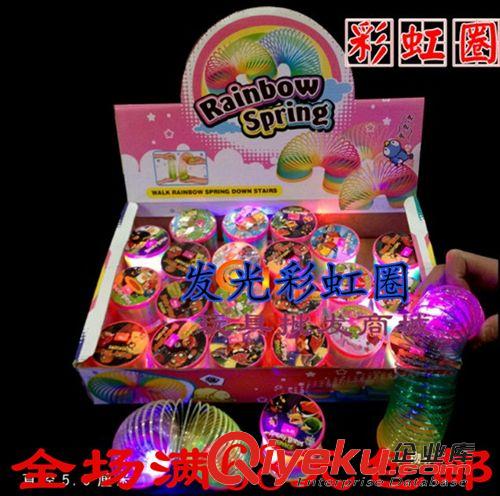 彩虹圈 发光彩虹圈玩具弹簧圈带灯光儿童生日节日礼物地摊货源批发包邮