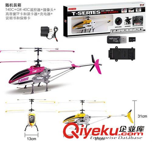 遥控(R/C TOYS) zp美嘉欣T40Cykfj 大型直升飞机带摄像 儿童电动玩具批发