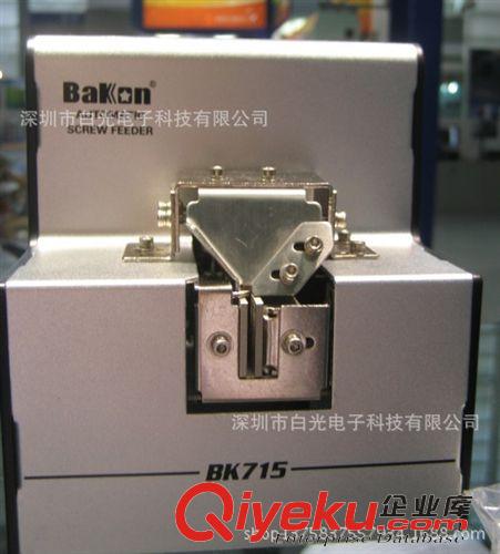 自动工具 厂家直销螺丝机 BK715自动螺丝供给机 Bakon螺丝排列机